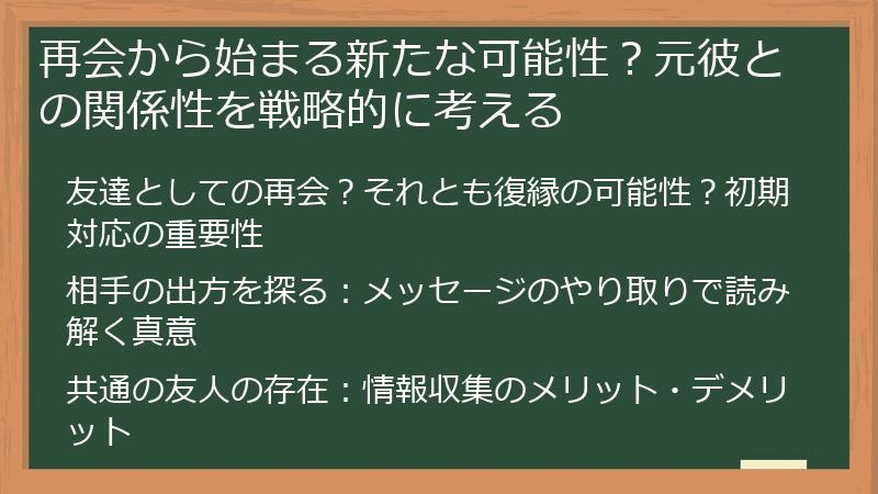 再会から始まる新たな可能性？元彼との関係性を戦略的に考える