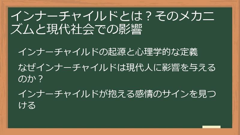 インナーチャイルドとは？そのメカニズムと現代社会での影響
