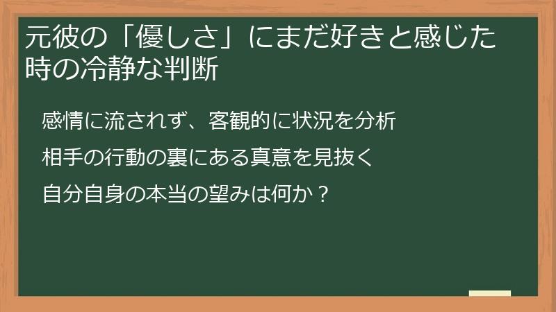 元彼の「優しさ」にまだ好きと感じた時の冷静な判断