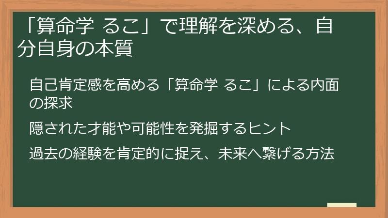 「算命学 るこ」で理解を深める、自分自身の本質