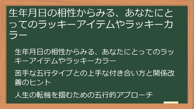 生年月日の相性からみる、あなたにとってのラッキーアイテムやラッキーカラー