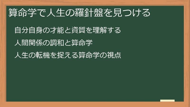 算命学で人生の羅針盤を見つける