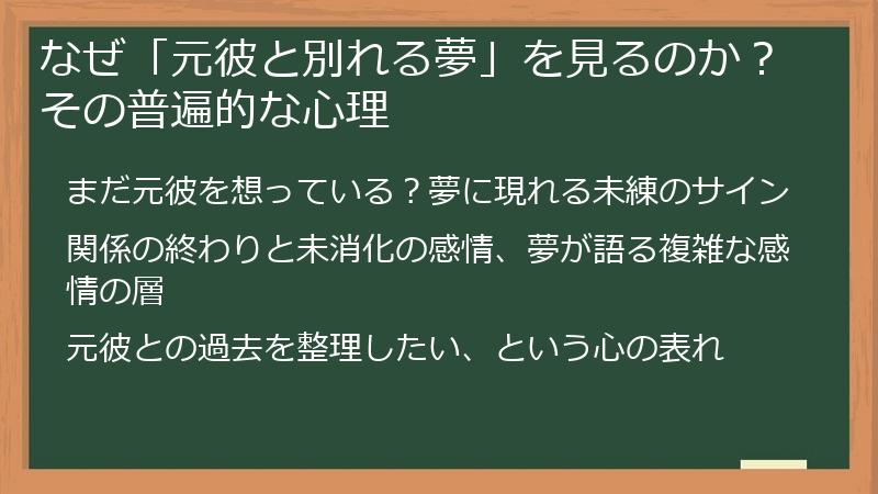 なぜ「元彼と別れる夢」を見るのか？その普遍的な心理