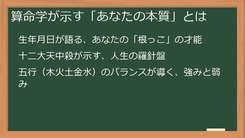 算命学が示す「あなたの本質」とは