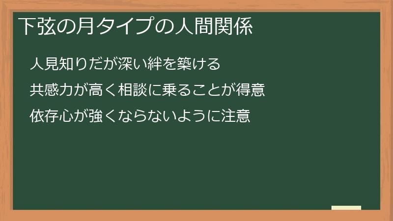 下弦の月タイプの人間関係