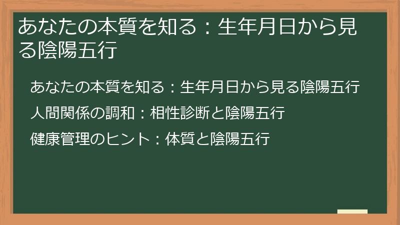 あなたの本質を知る：生年月日から見る陰陽五行