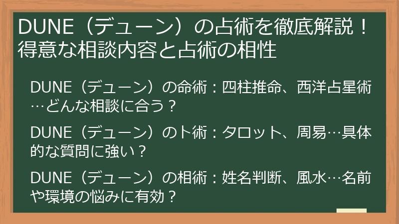 DUNE（デューン）の占術を徹底解説！得意な相談内容と占術の相性