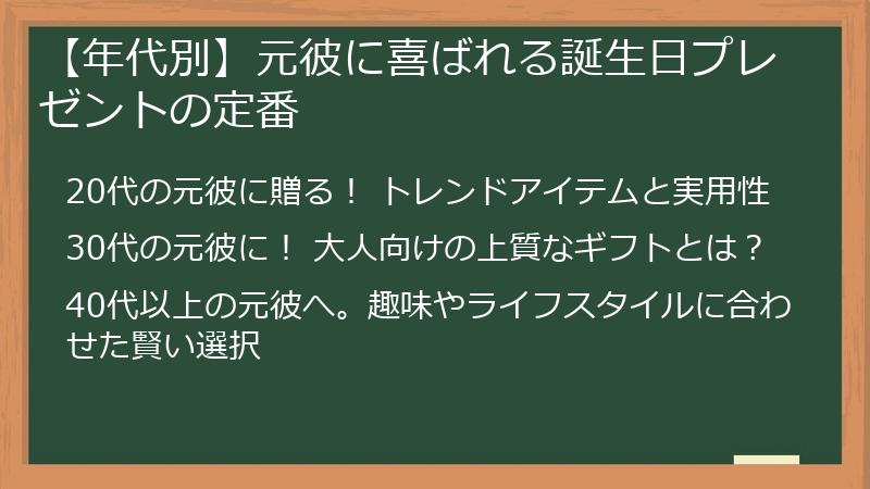 【年代別】元彼に喜ばれる誕生日プレゼントの定番