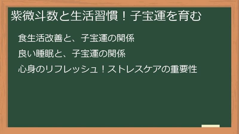 紫微斗数と生活習慣！子宝運を育む