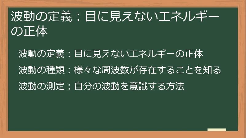 波動の定義：目に見えないエネルギーの正体