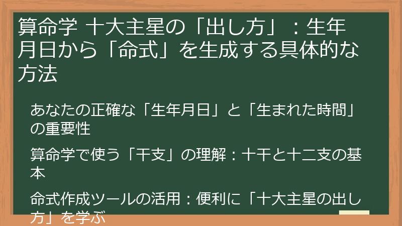 算命学 十大主星の「出し方」:生年月日から「命式」を生成する具体的な方法
