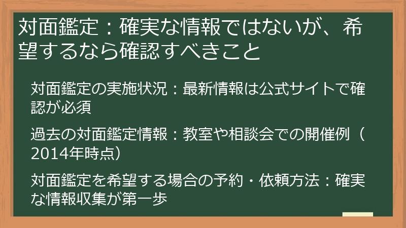 対面鑑定：確実な情報ではないが、希望するなら確認すべきこと