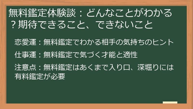 無料鑑定体験談：どんなことがわかる？期待できること、できないこと