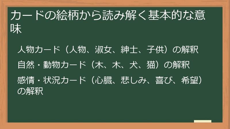 カードの絵柄から読み解く基本的な意味