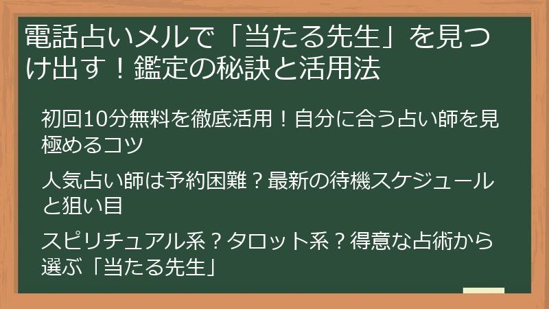 電話占いメルで「当たる先生」を見つけ出す！鑑定の秘訣と活用法