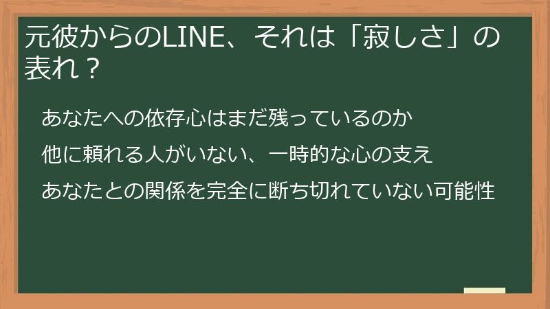 元彼からのLINE、それは「寂しさ」の表れ？