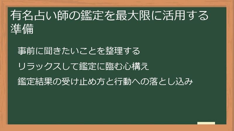 有名占い師の鑑定を最大限に活用する準備