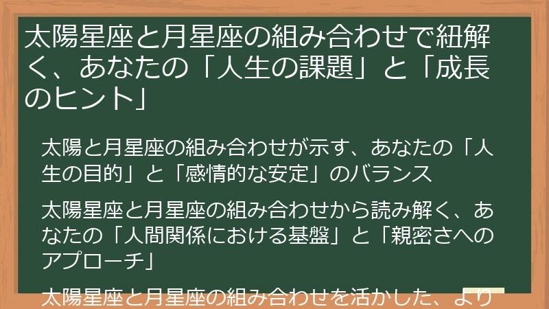 太陽星座と月星座の組み合わせで紐解く、あなたの「人生の課題」と「成長のヒント」