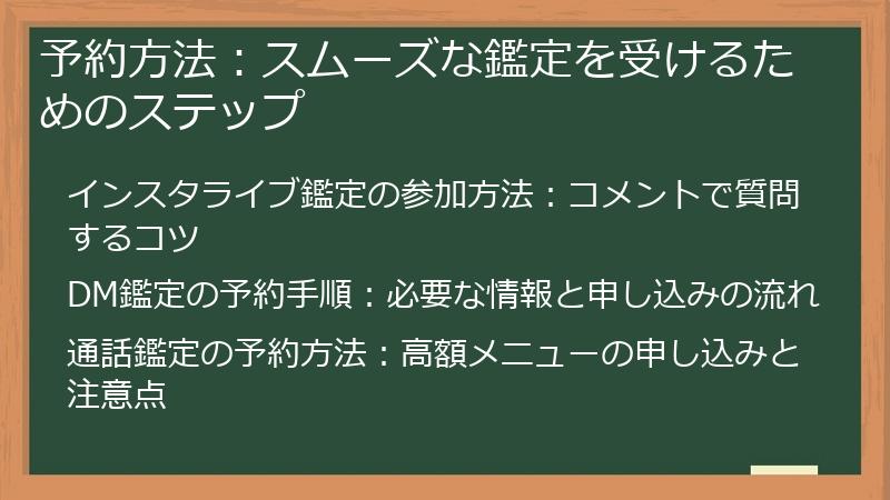 予約方法：スムーズな鑑定を受けるためのステップ