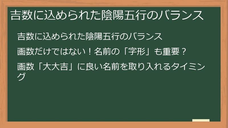 吉数に込められた陰陽五行のバランス