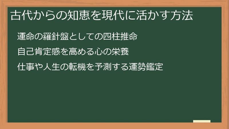 古代からの知恵を現代に活かす方法
