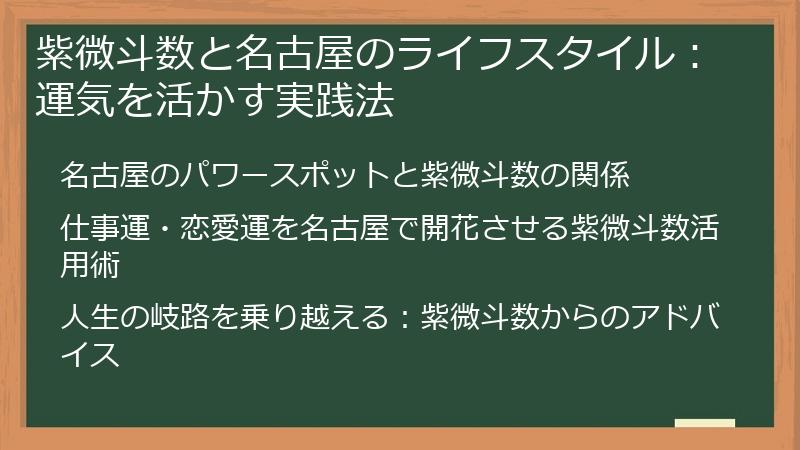 紫微斗数と名古屋のライフスタイル：運気を活かす実践法