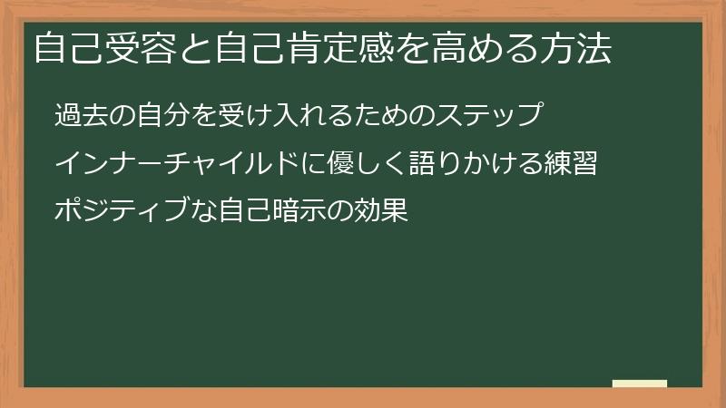 自己受容と自己肯定感を高める方法