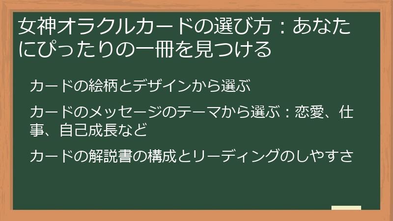 女神オラクルカードの選び方：あなたにぴったりの一冊を見つける