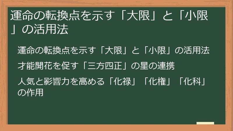 運命の転換点を示す「大限」と「小限」の活用法