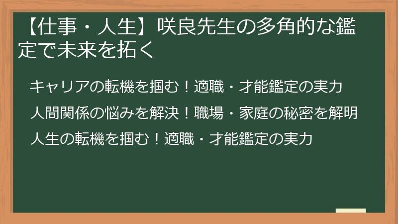 【仕事・人生】咲良先生の多角的な鑑定で未来を拓く