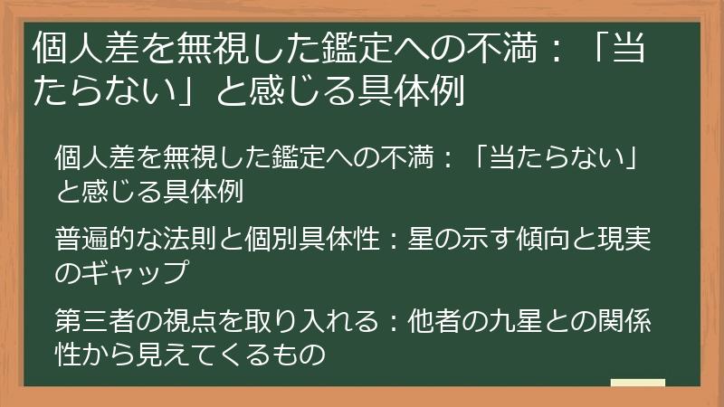 個人差を無視した鑑定への不満：「当たらない」と感じる具体例