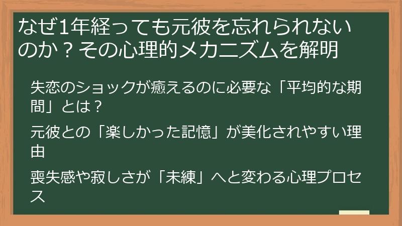 なぜ1年経っても元彼を忘れられないのか？その心理的メカニズムを解明