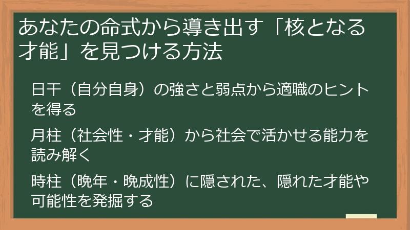 あなたの命式から導き出す「核となる才能」を見つける方法