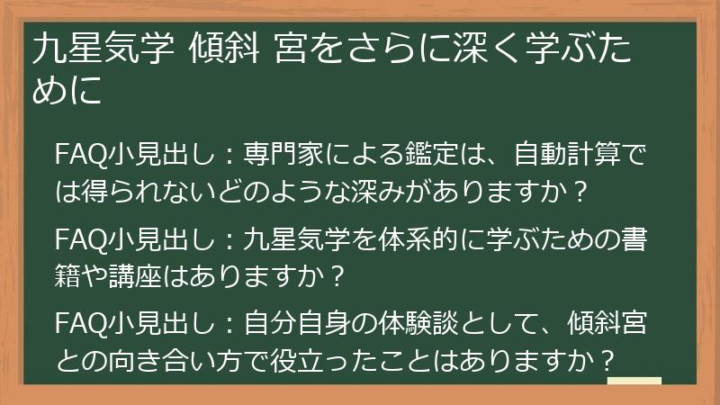 九星気学 傾斜 宮をさらに深く学ぶために