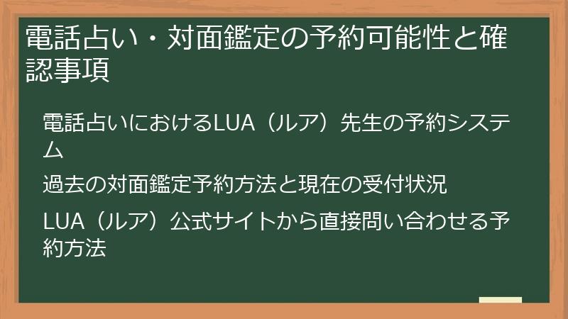 電話占い・対面鑑定の予約可能性と確認事項