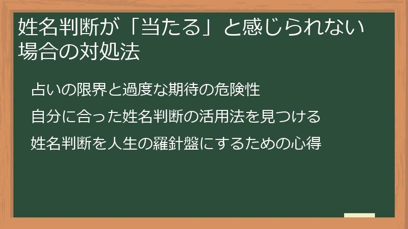 姓名判断が「当たる」と感じられない場合の対処法
