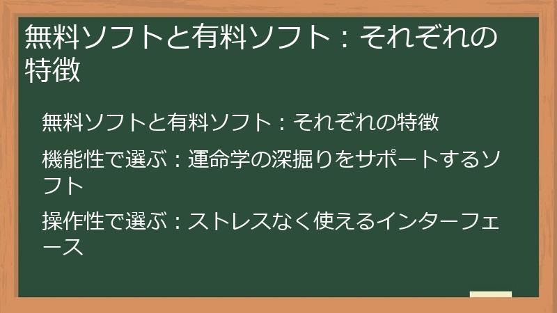 無料ソフトと有料ソフト：それぞれの特徴