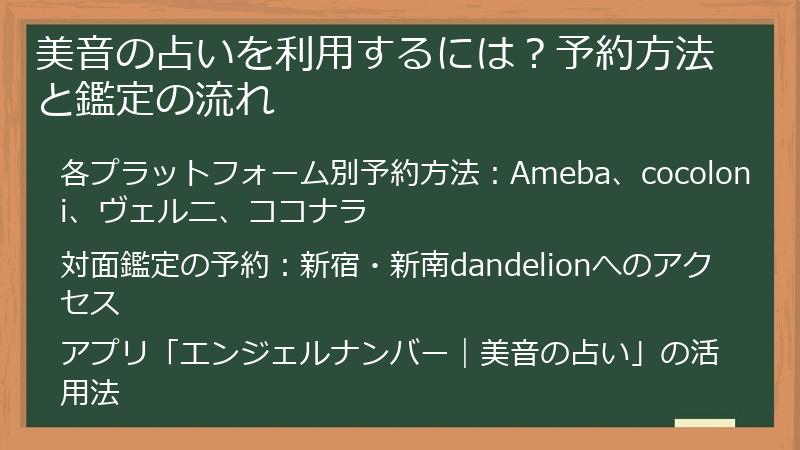 美音の占いを利用するには？予約方法と鑑定の流れ