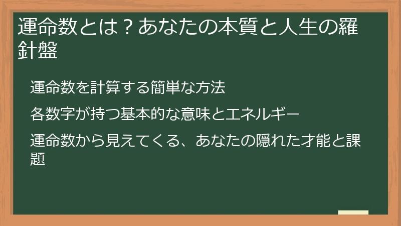 運命数とは？あなたの本質と人生の羅針盤