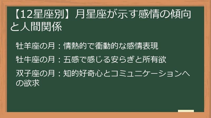 【12星座別】月星座が示す感情の傾向と人間関係