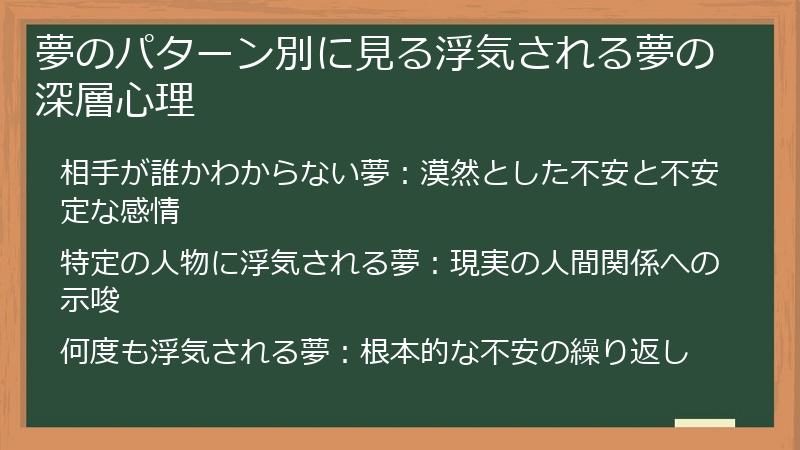 夢のパターン別に見る浮気される夢の深層心理
