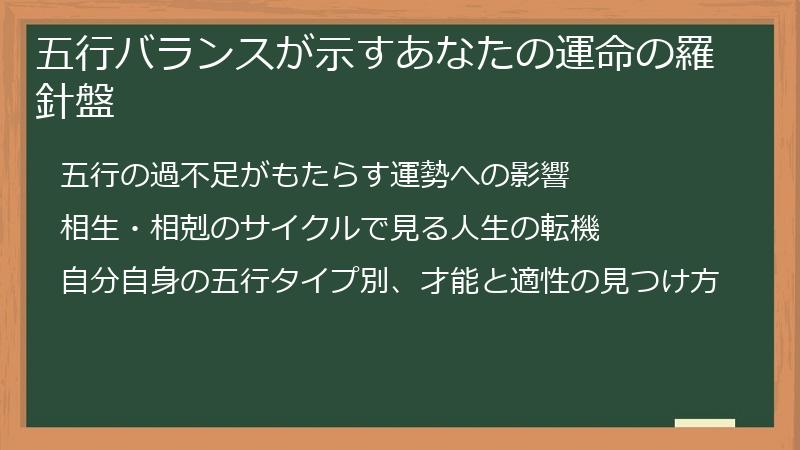 五行バランスが示すあなたの運命の羅針盤