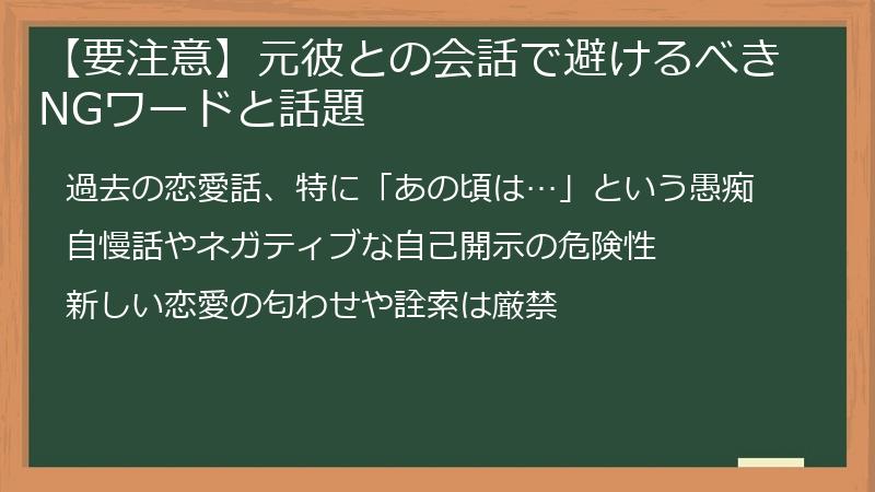 【要注意】元彼との会話で避けるべきNGワードと話題
