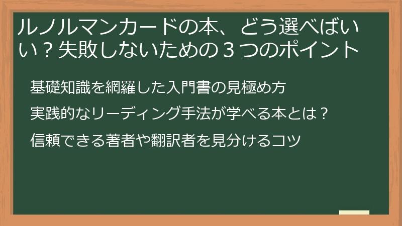 ルノルマンカードの本、どう選べばいい？失敗しないための３つのポイント