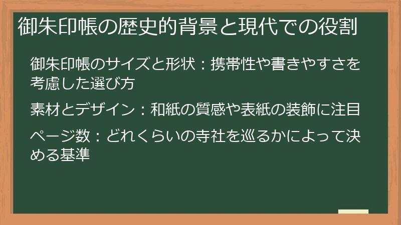 御朱印帳の歴史的背景と現代での役割