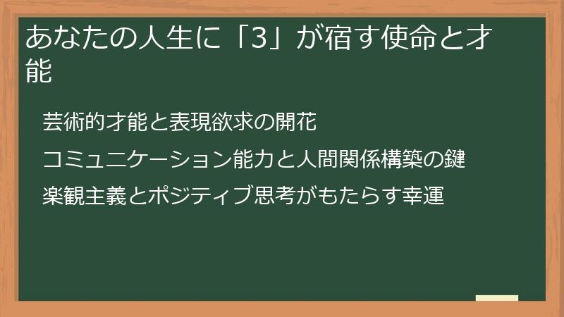 あなたの人生に「3」が宿す使命と才能