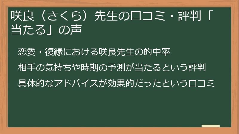 咲良(さくら)先生の口コミ・評判「当たる」の声
