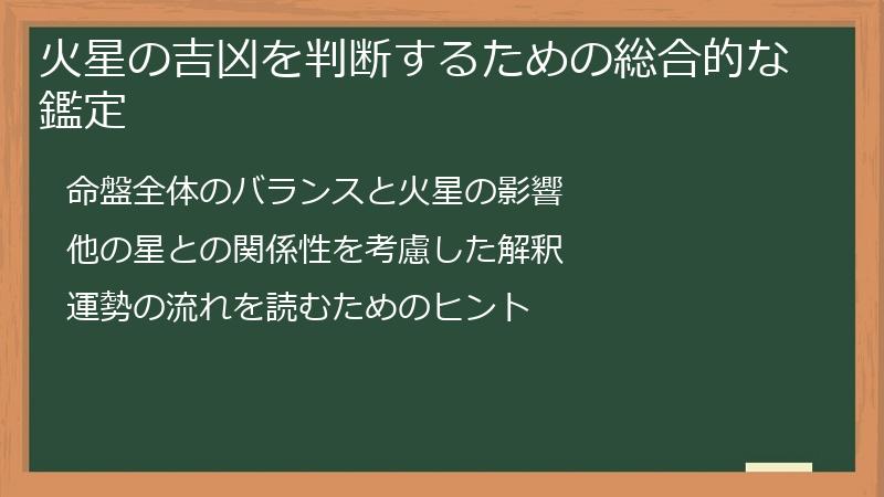 火星の吉凶を判断するための総合的な鑑定