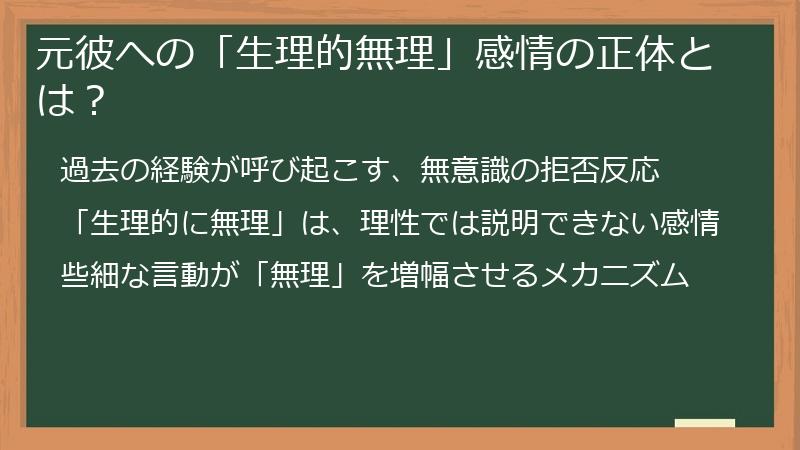 元彼への「生理的無理」感情の正体とは？