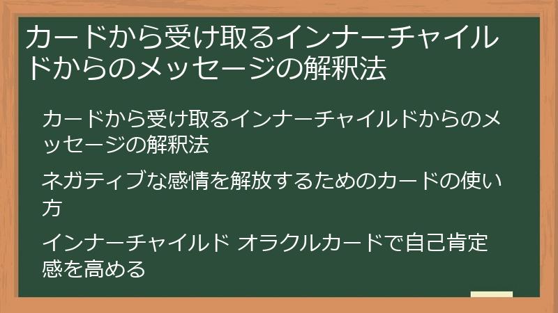 カードから受け取るインナーチャイルドからのメッセージの解釈法